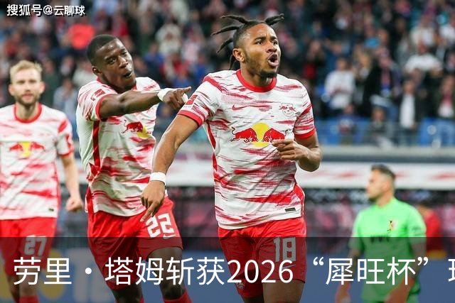 劳里·塔姆斩获2026“犀旺杯”环黄山国际公路自行车赛第二赛段冠军